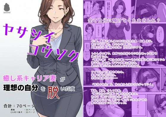 ヤサシイコウソク 〜癒し系キャリア妻が‘理想の自分’を脱いだ夜〜【マタタイ電脳室】