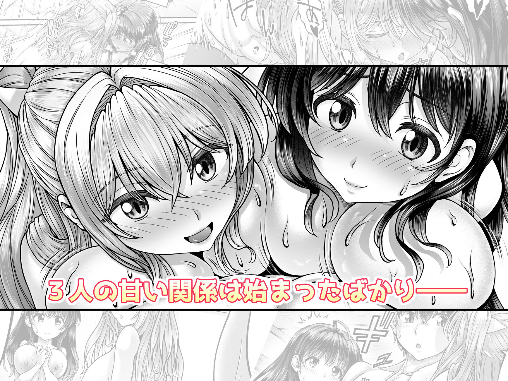 サンプル画像6:押しかけ！！あま甘セフレンズ！？(えるぴーすたじお) [d_618170]