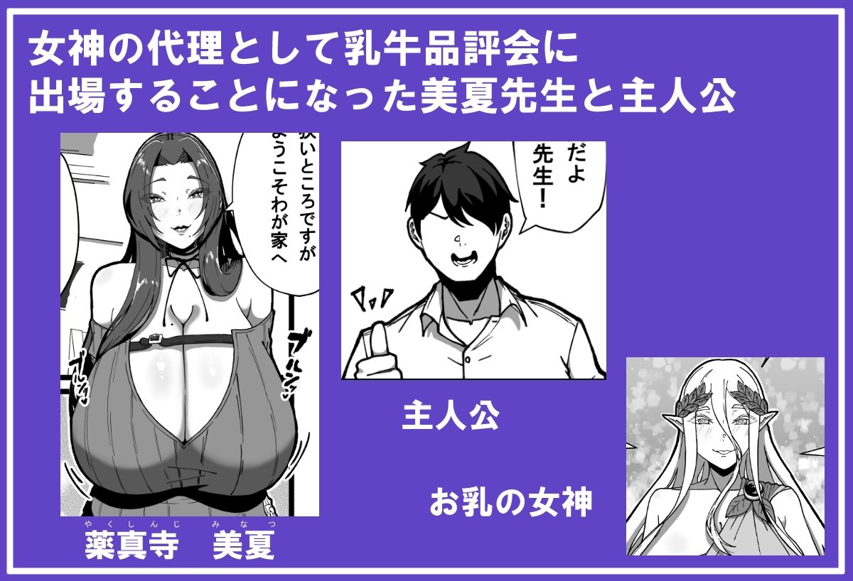 乳牛のカイカタ第四話「育乳開始!」 画像1