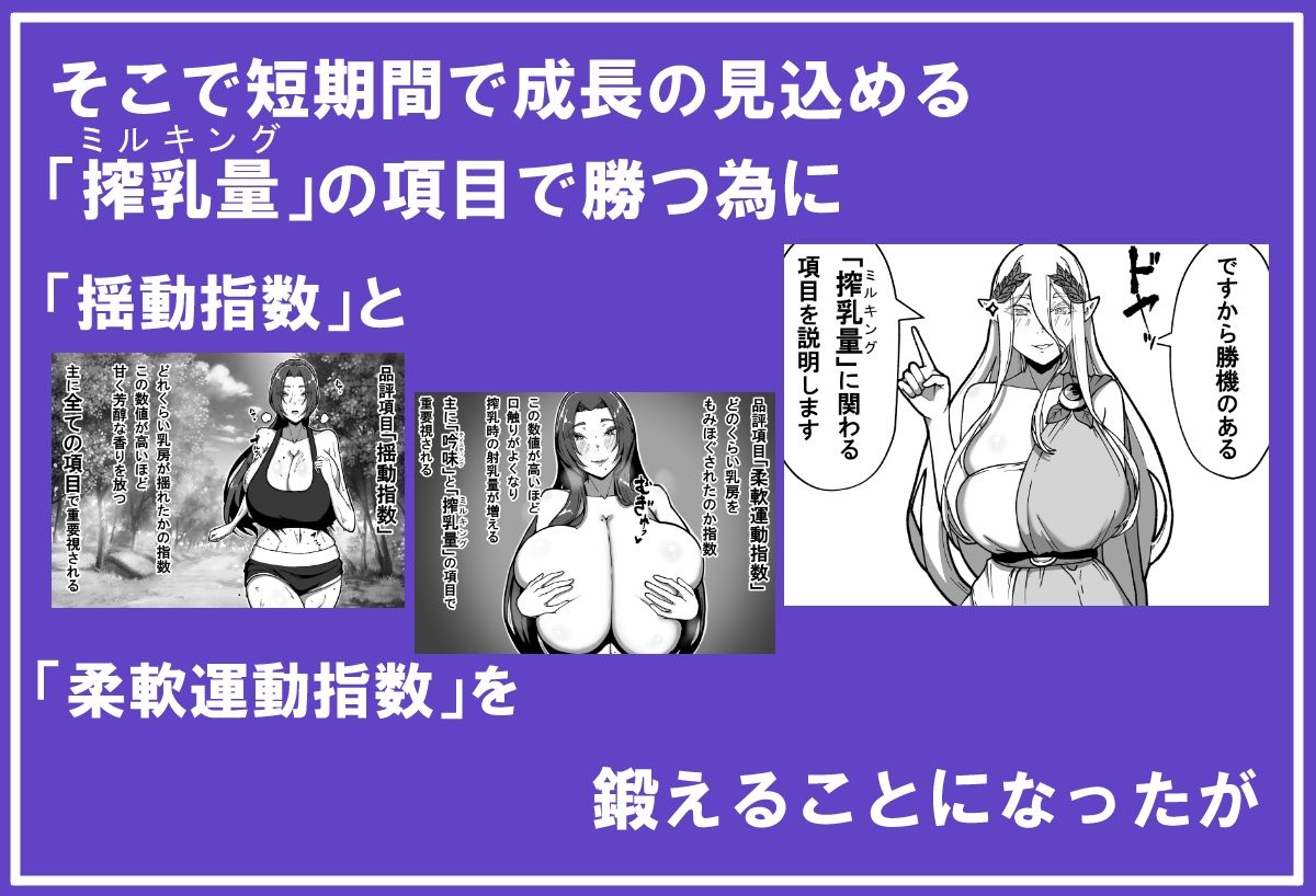 乳牛のカイカタ第四話「育乳開始!」 画像3