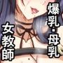 乳牛のカイカタ第四話「育乳開始！」