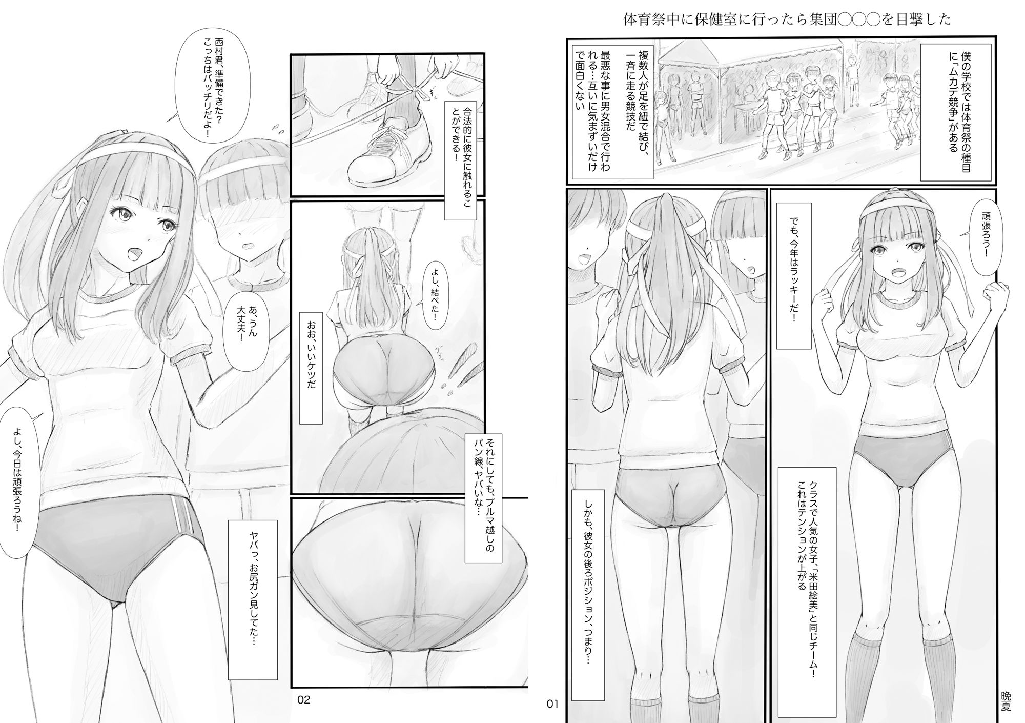 サンプル画像1:体育祭中に保健室に行ったら集団◯◯◯を目撃した(晩夏) [d_618203]