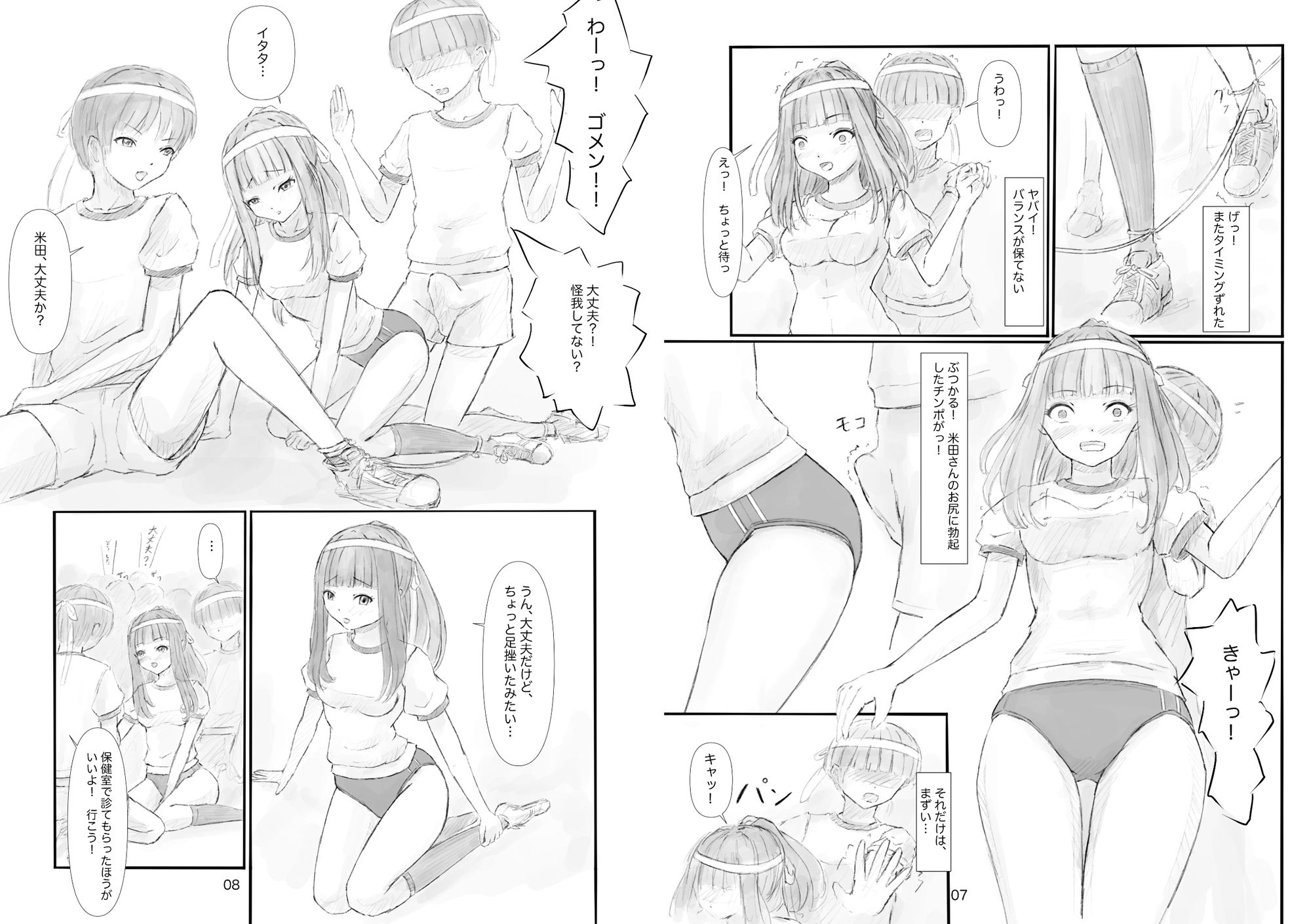 サンプル画像3:体育祭中に保健室に行ったら集団◯◯◯を目撃した(晩夏) [d_618203]