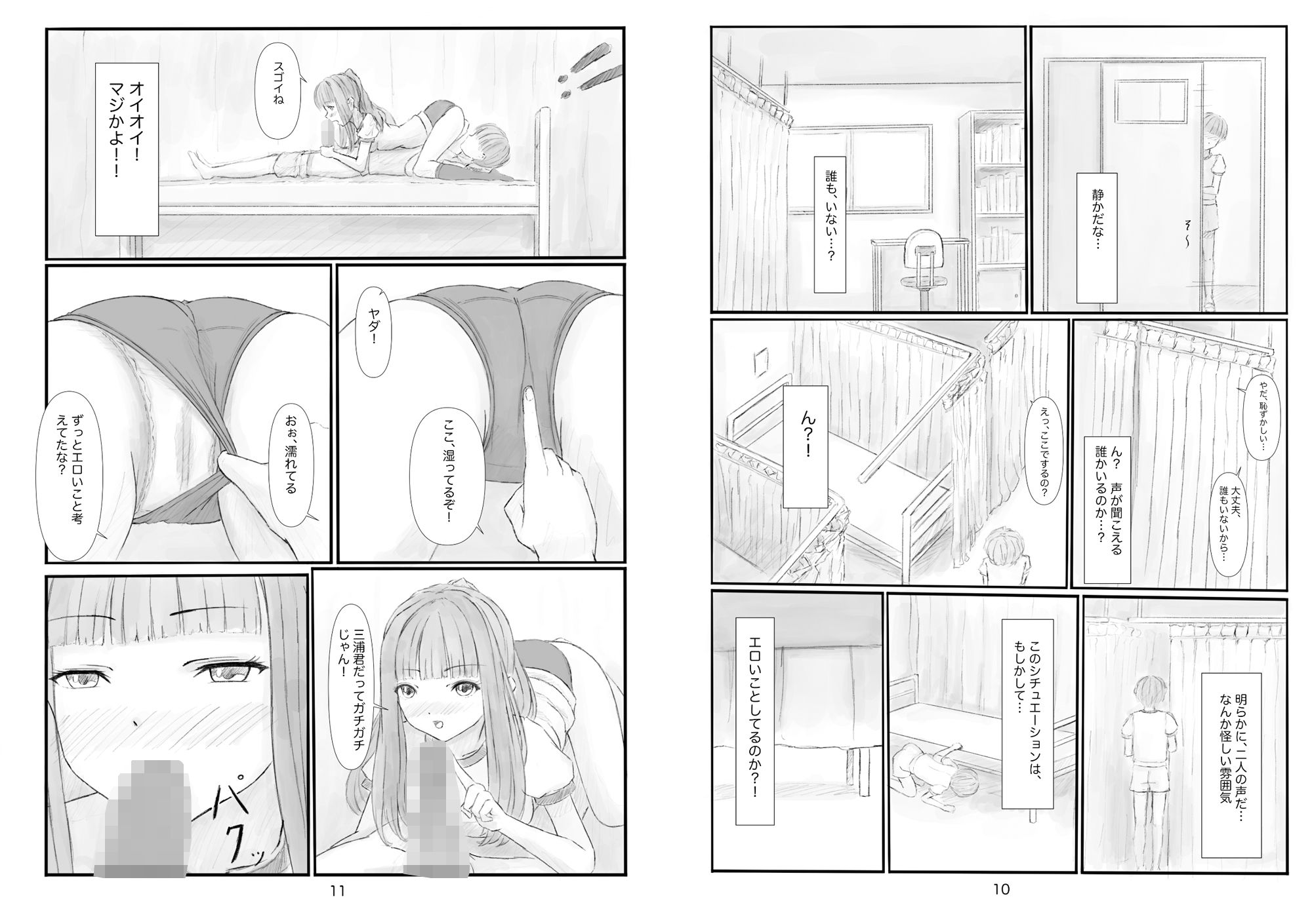 サンプル画像4:体育祭中に保健室に行ったら集団◯◯◯を目撃した(晩夏) [d_618203]