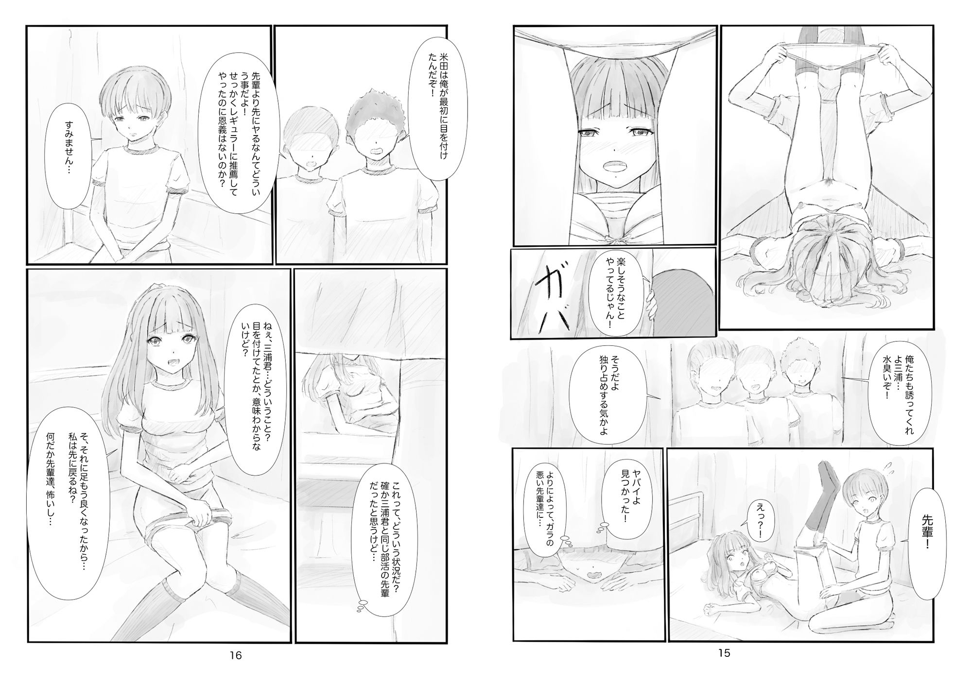 サンプル画像5:体育祭中に保健室に行ったら集団◯◯◯を目撃した(晩夏) [d_618203]