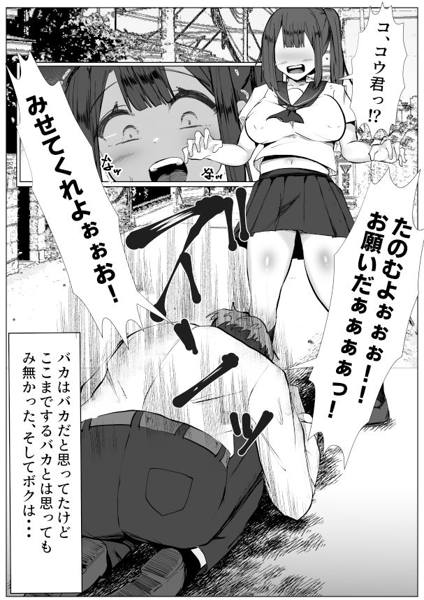 サンプル画像3:類は友を呼ぶ〜幼馴染の親友に襲われるTS少女の話〜(マメック星) [d_618232]