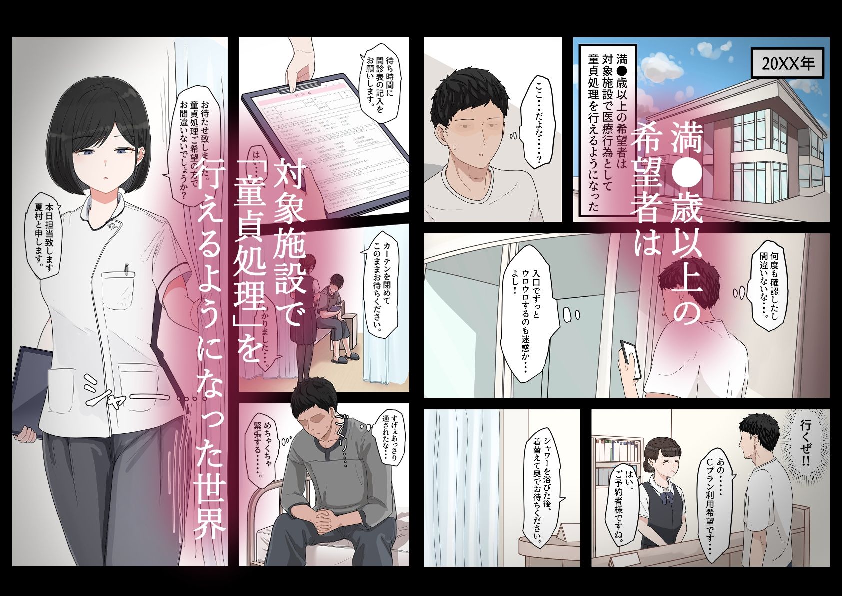 童貞処理局  無表情おねえさんに事務的に処理してもらう話 画像1