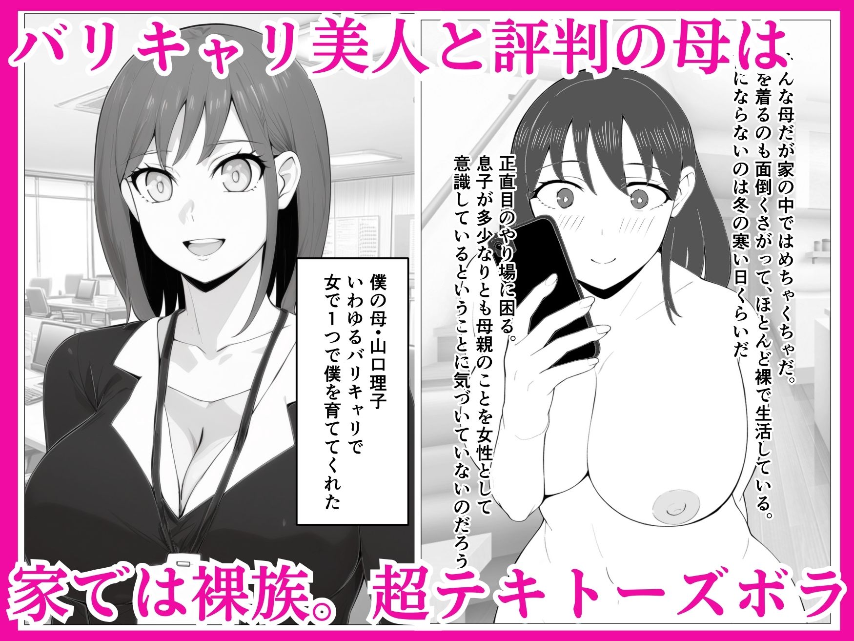 バリキャリ母さんクラスの陽キャに寝取られ生セックス 画像1
