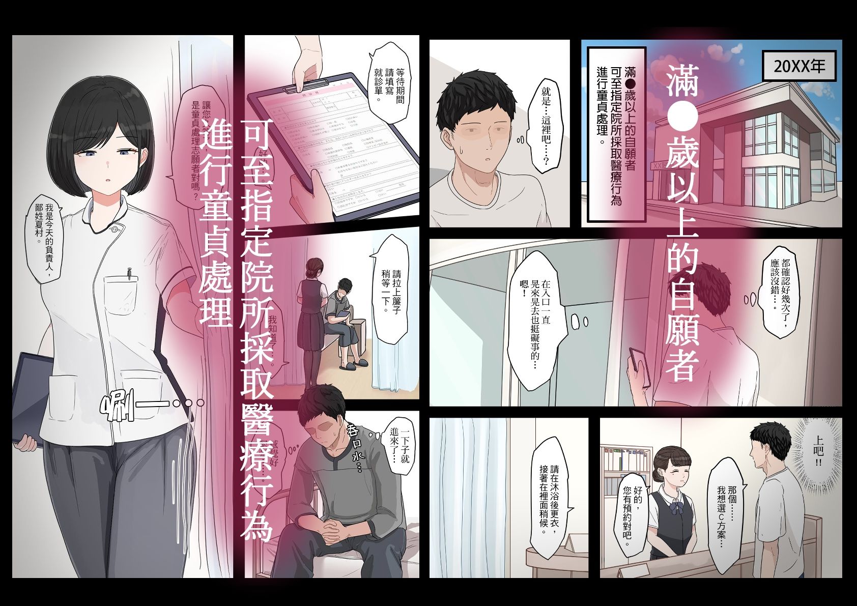 童貞處理局 與撲克臉大姐姐的業務性愛 画像1