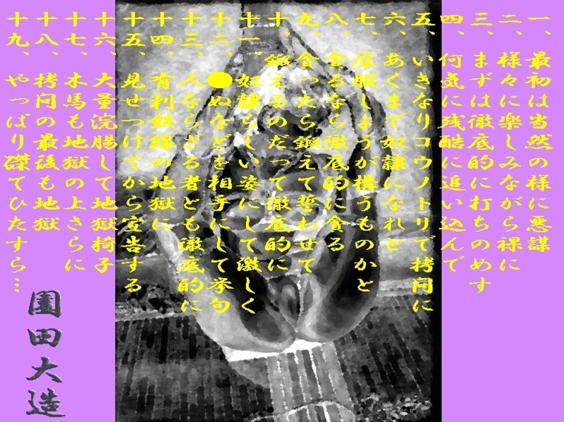 サンプル画像1:美少女極刑(爆田鶏書肆) [d_618333]