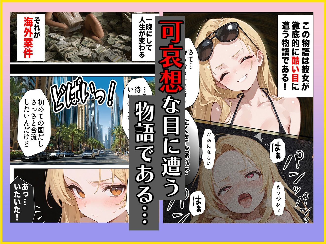 サンプル画像3:【悲報】港区女子系インフルエンサーさん、ドバイにて消息不明になる(だぶるクリっく) [d_618358]