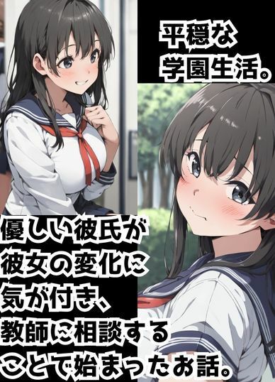 優しい彼氏の相談から寝取りSEX〜生徒会女子から何度もお代わりされるスゴテク教師〜 画像1