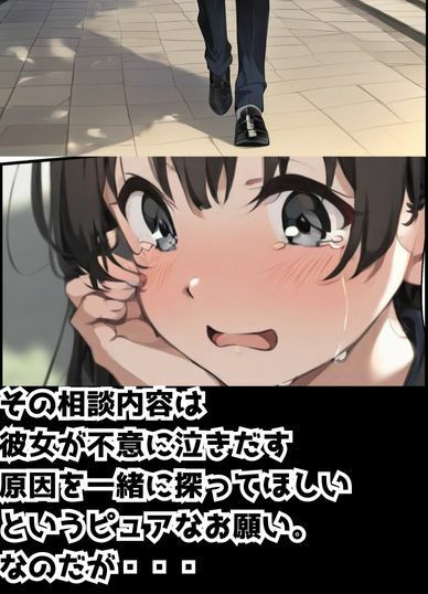 サンプル画像3:優しい彼氏の相談から寝取りSEX〜生徒会女子から何度もお代わりされるスゴテク教師〜(うなぎまる) [d_618406]