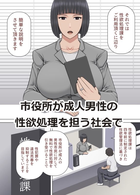 サンプル画像1:市役所性欲処理課のお姉さん(アスタローサン) [d_618428]