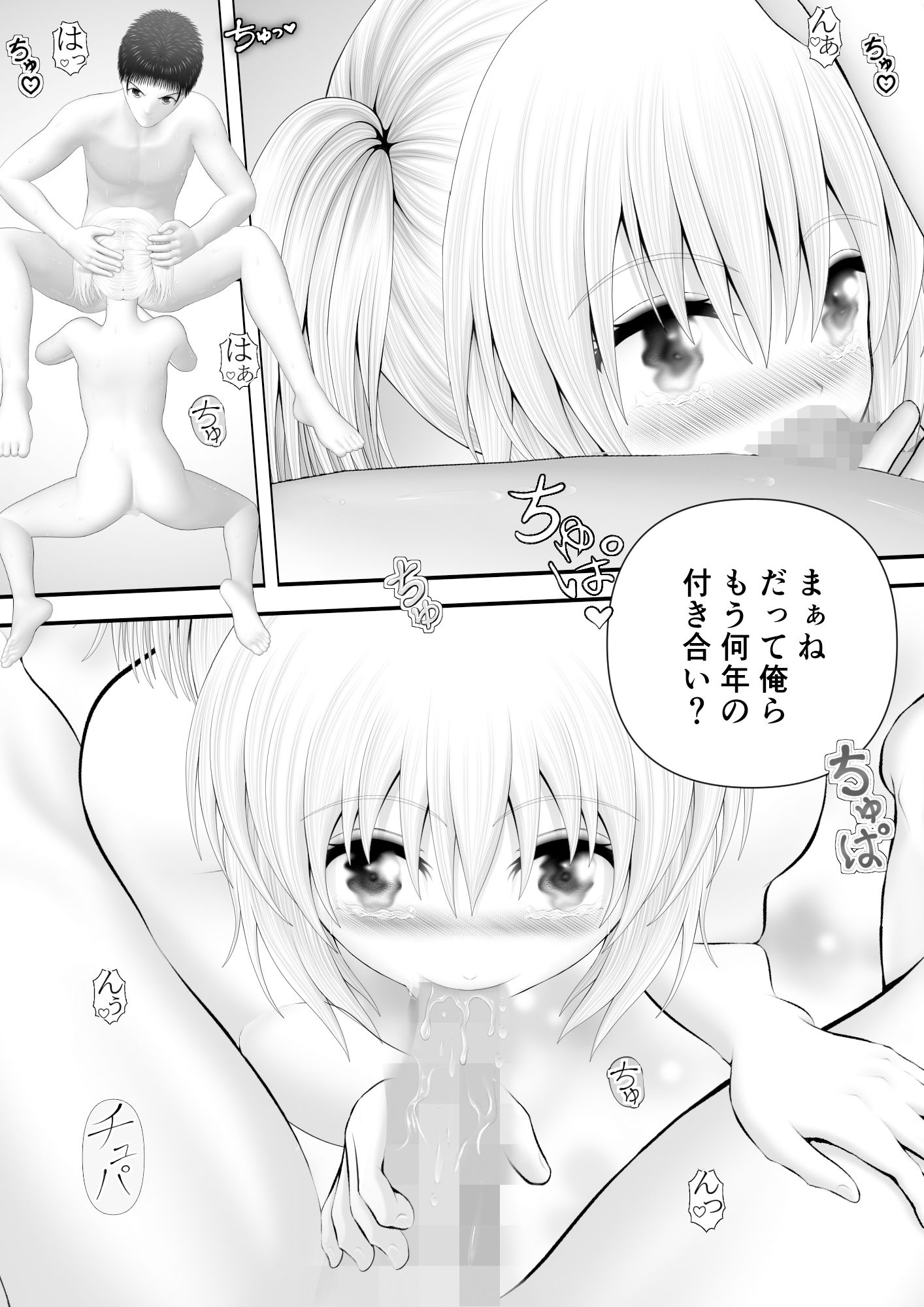 骸物語〜従姉弟の戯れ〜_2
