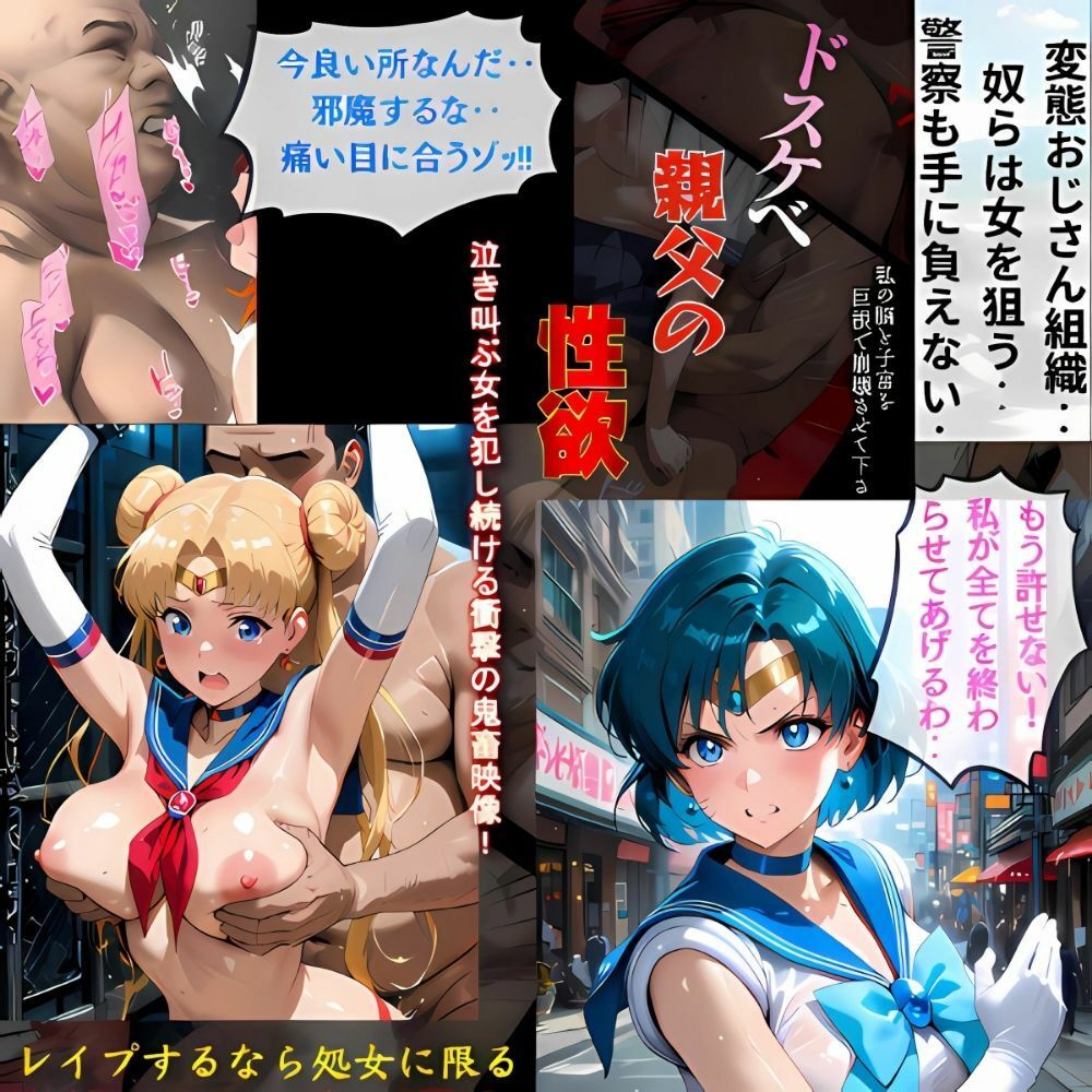 マーキュリーの敗北‥群がるおじさん達の餌食に‥沈むセーラー戦士 画像2
