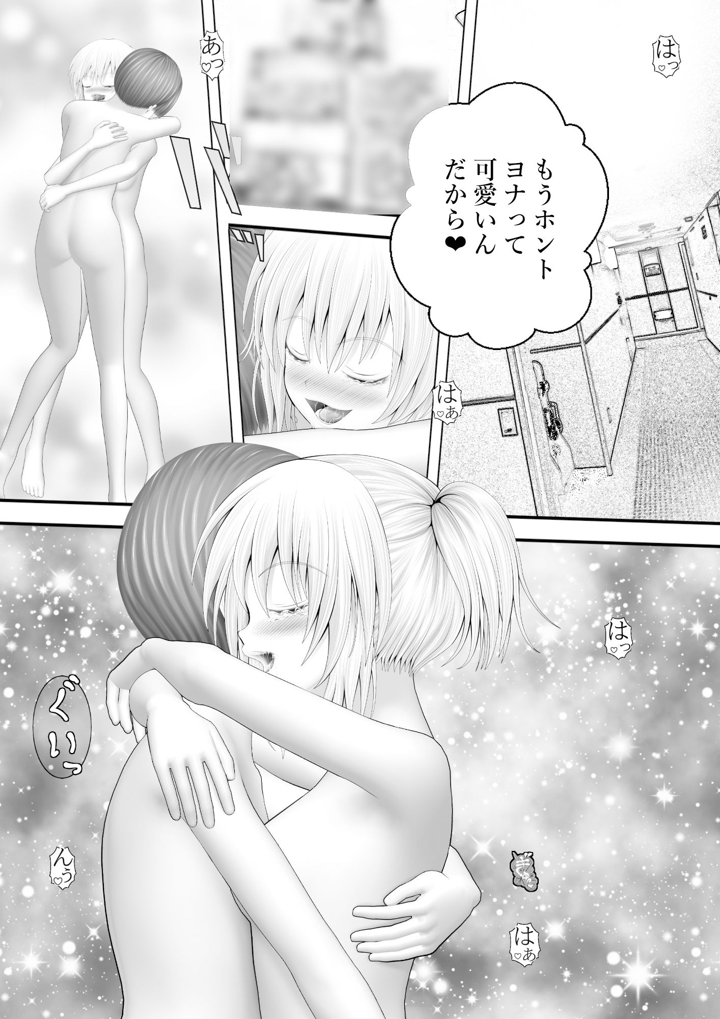 サンプル画像1:骸物語〜レズの戯れ〜(エロふぁん) [d_618442]