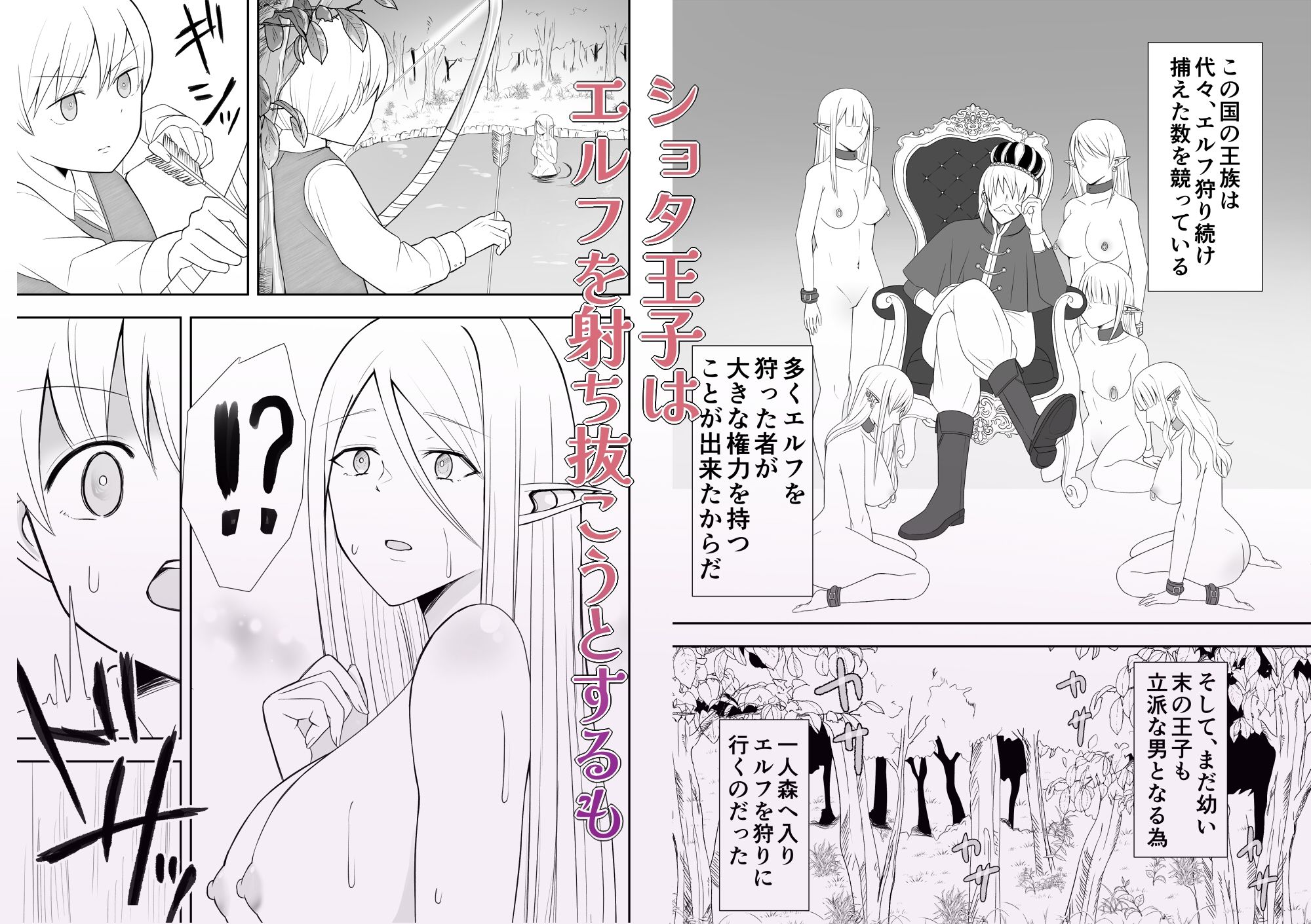 孤独なふたなりエルフと生意気ショタ王子_2