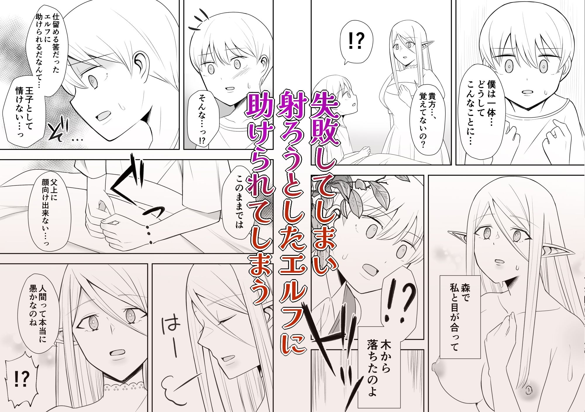 孤独なふたなりエルフと生意気ショタ王子_3
