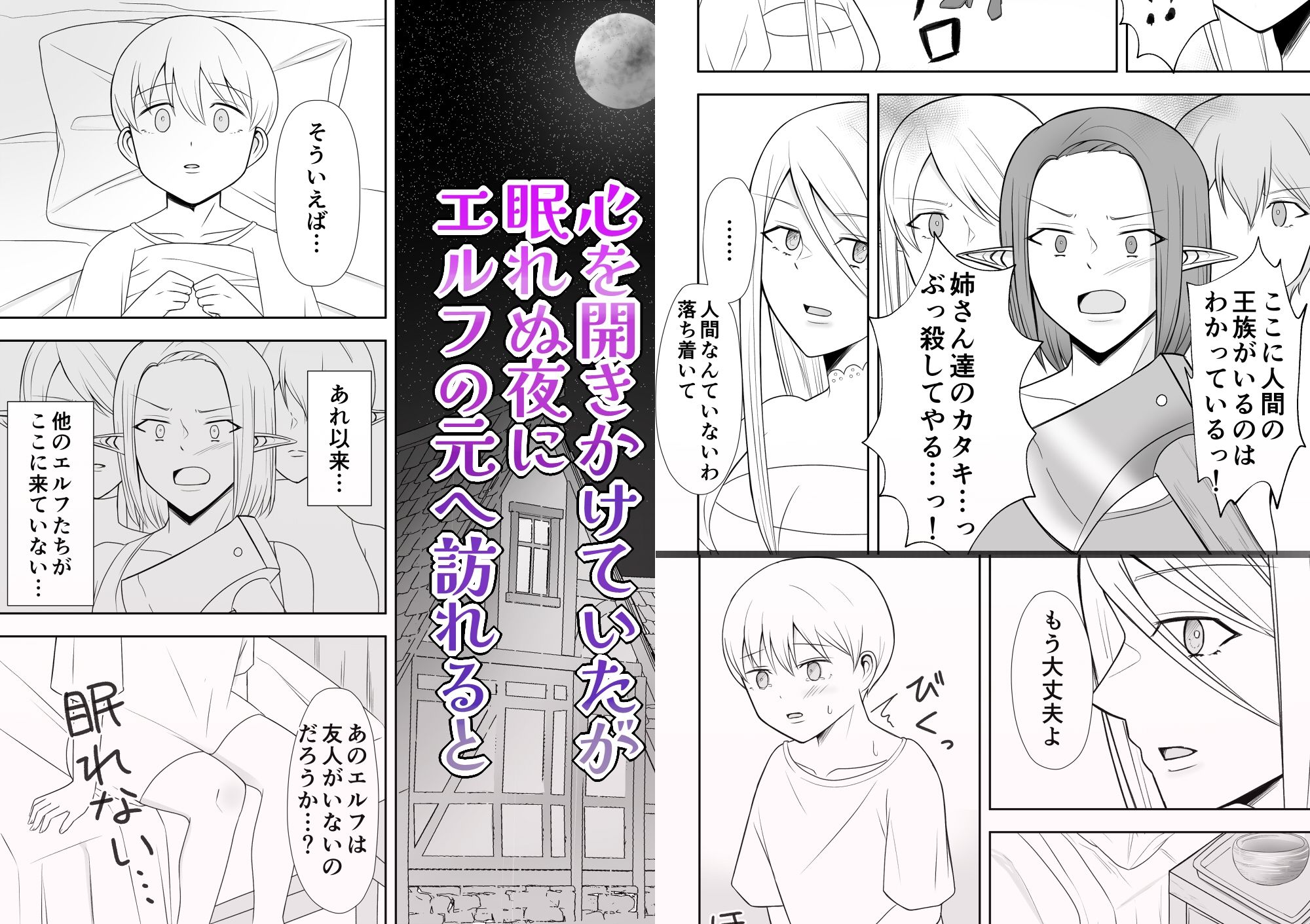 孤独なふたなりエルフと生意気ショタ王子_5