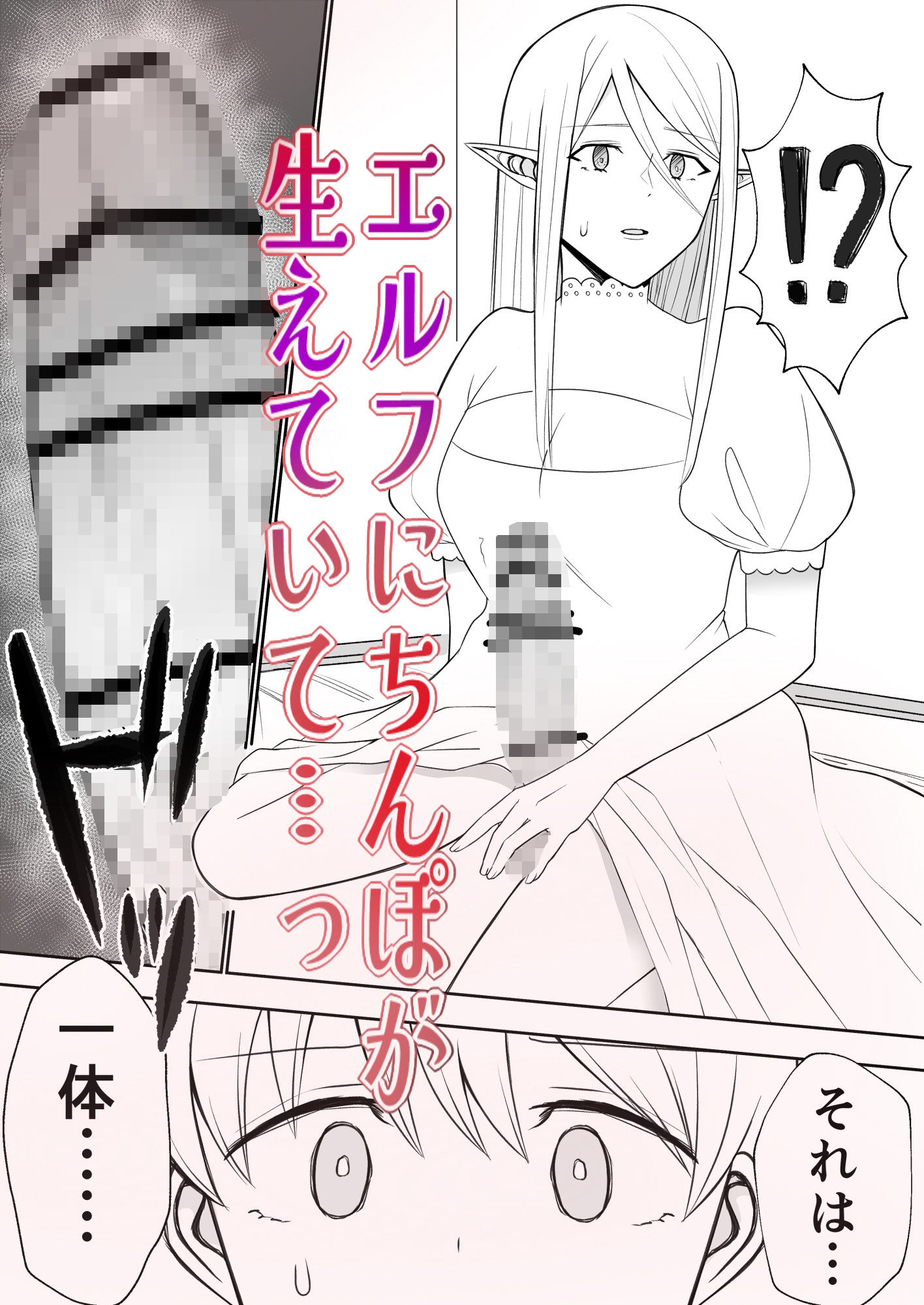 孤独なふたなりエルフと生意気ショタ王子_6