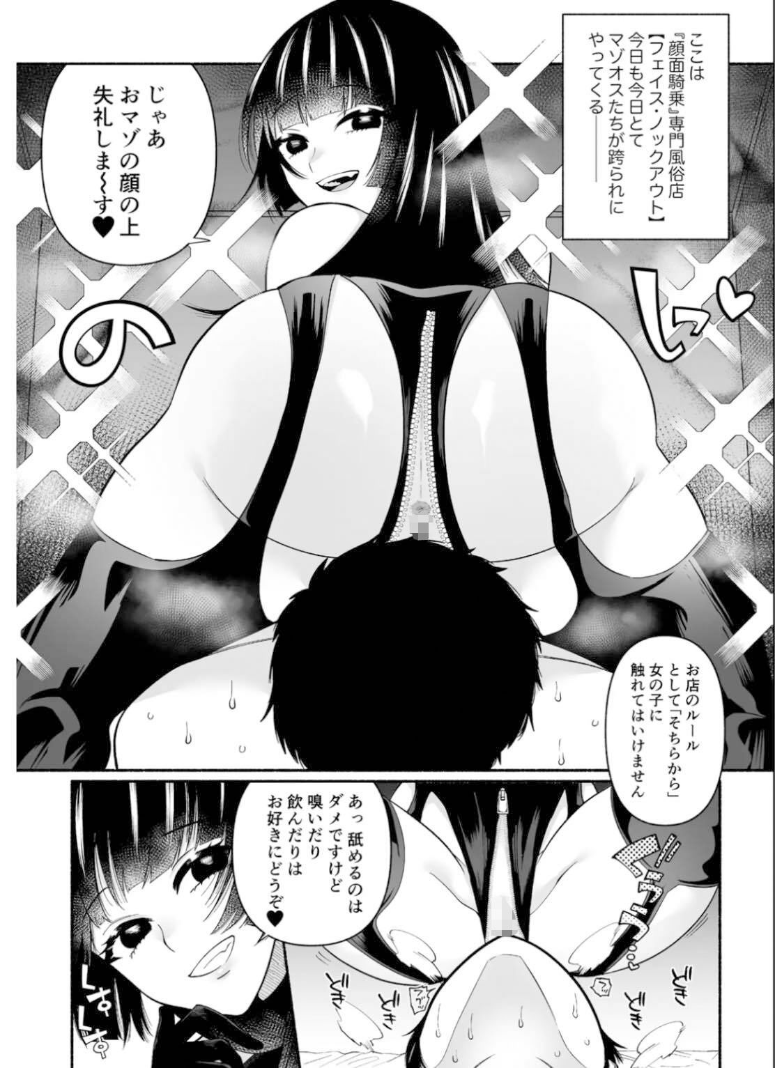 顔面騎乗されながらちんこいじられるだけ 画像1