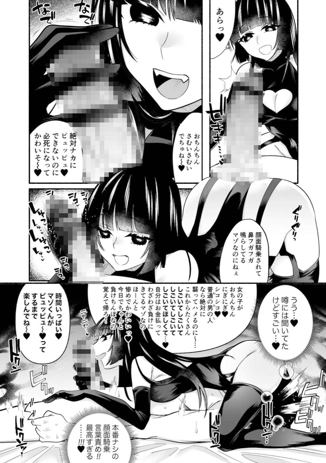 顔面騎乗されながらちんこいじられるだけ 画像2