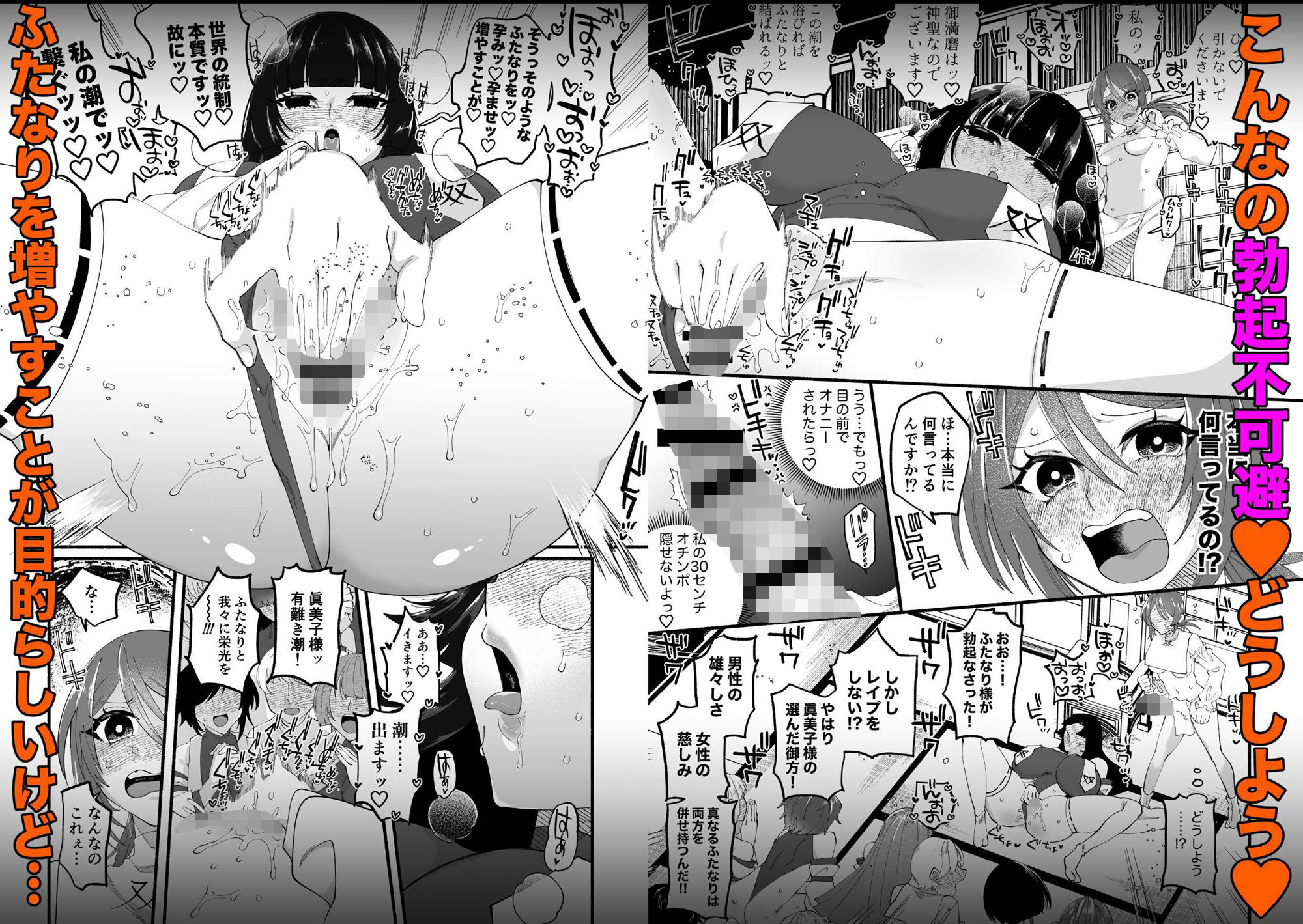 サンプル画像3:宗教壊滅！ふたなり娘【FANZA特典漫画付き】(ヒダリミギ) [d_618487]