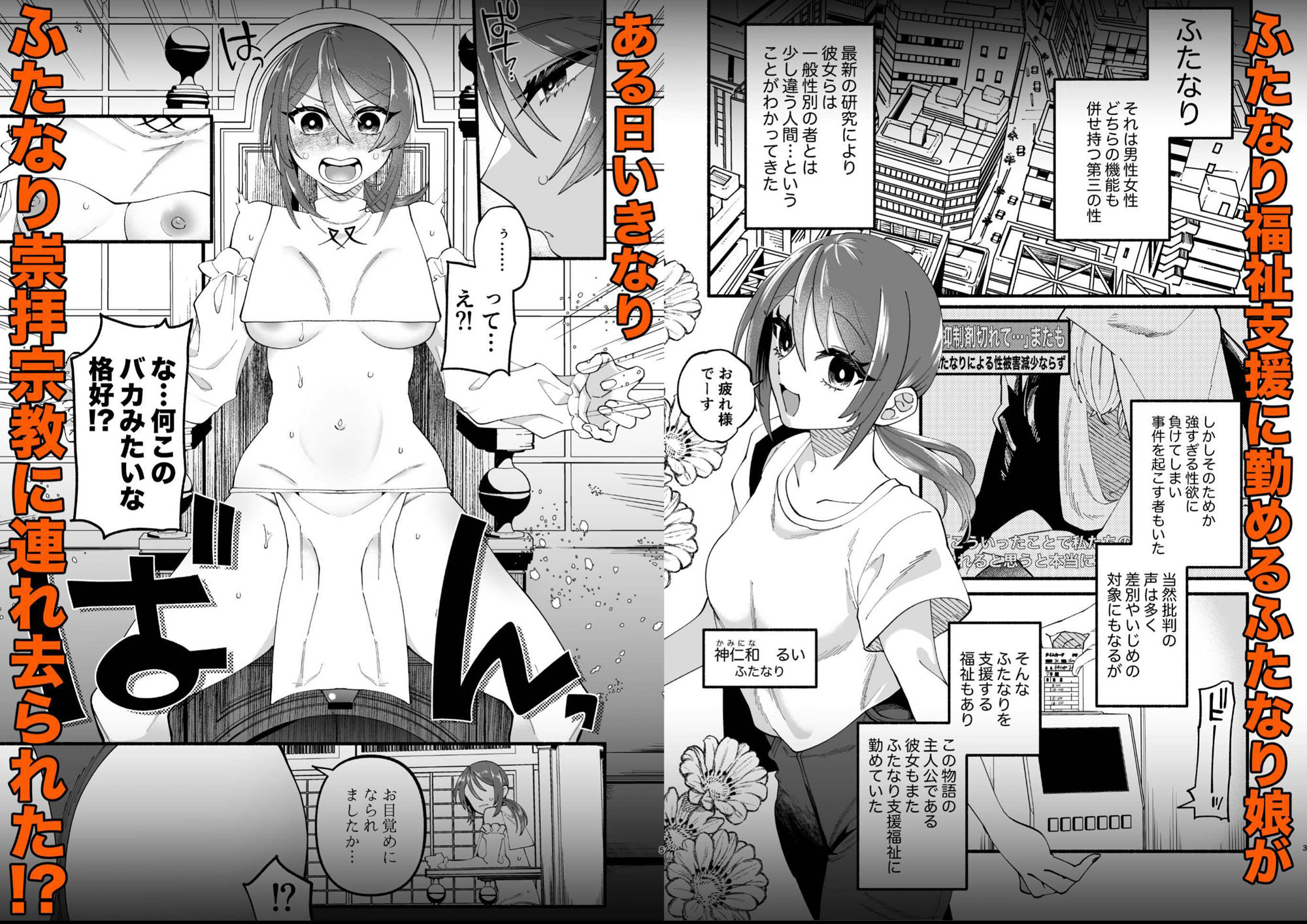 サンプル画像5:宗教壊滅！ふたなり娘【FANZA特典漫画付き】(ヒダリミギ) [d_618487]