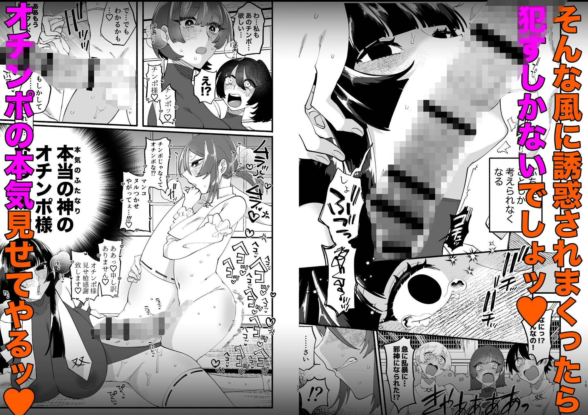 宗教壊滅!ふたなり娘【FANZA特典漫画付き】 画像7