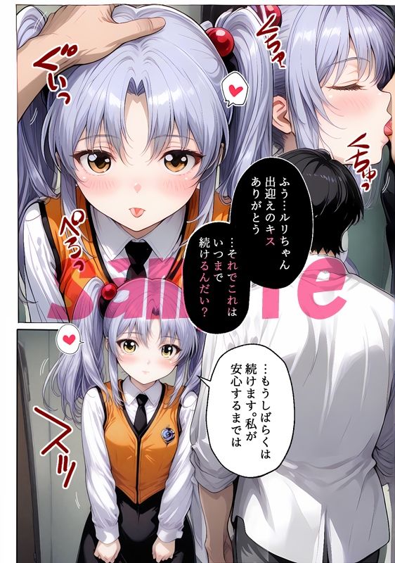 サンプル画像2:ルリちゃんとパパと呼ばれる生活(sweet waffle) [d_618509]