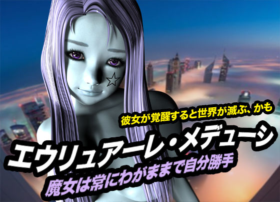 サンプル画像1:エウリュアーレ・メデューシ（魔女は常にわがままで自分勝手）(猫のサークル) [d_618534]