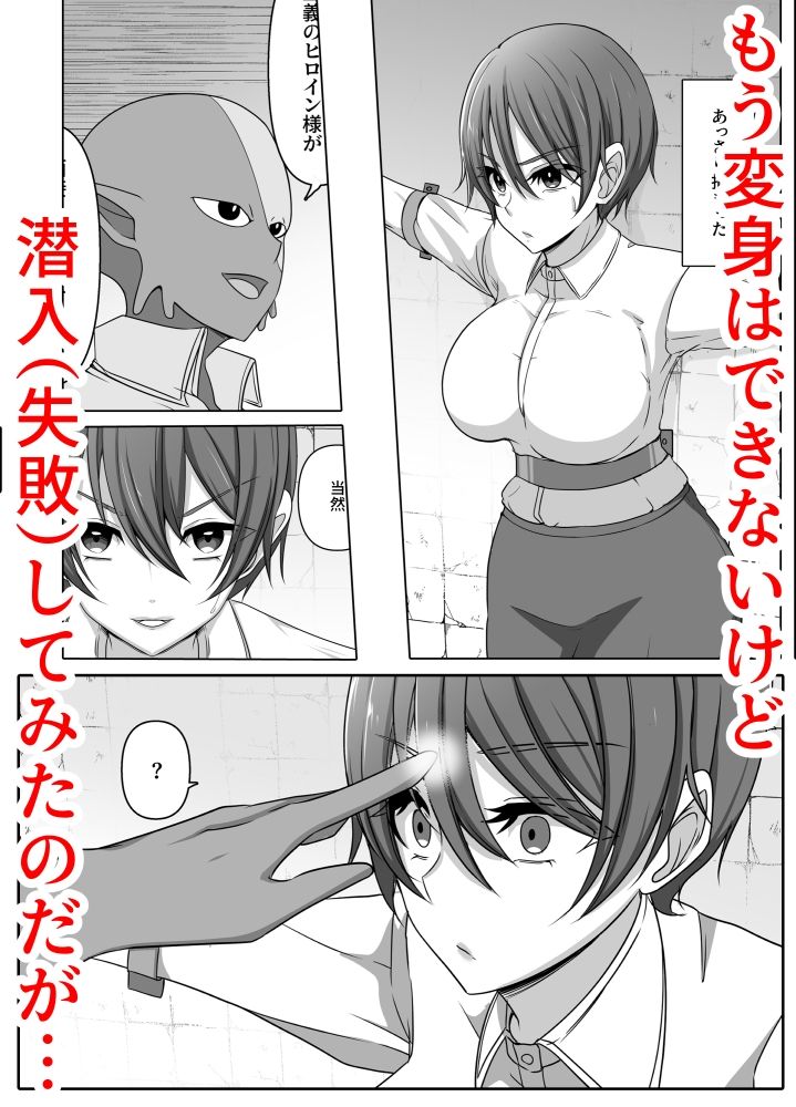 サンプル画像1:元・正義の味方みやびさんの悪の組織潜入チャレンジ(夢見町3丁目。) [d_618536]