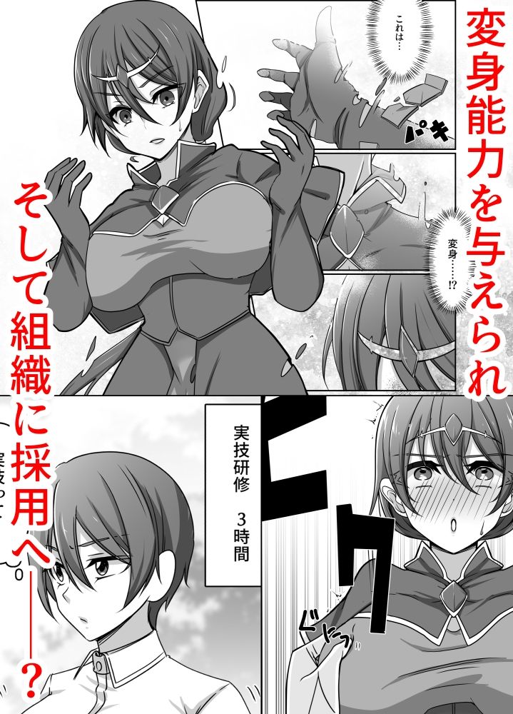 サンプル画像2:元・正義の味方みやびさんの悪の組織潜入チャレンジ(夢見町3丁目。) [d_618536]