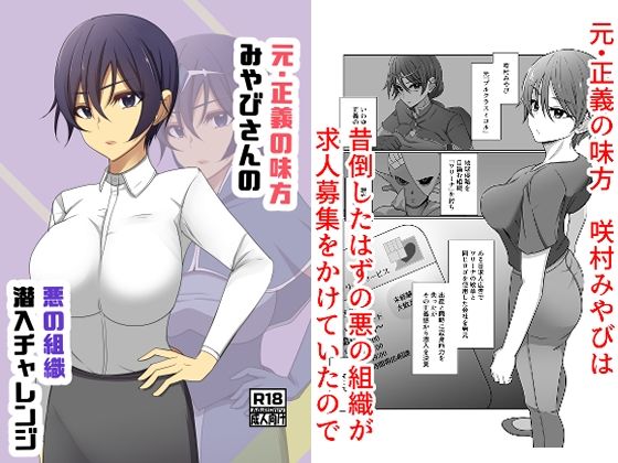 元・正義の味方みやびさんの悪の組織潜入チャレンジ【夢見町3丁目。】