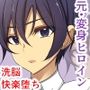 元・正義の味方みやびさんの悪の組織潜入チャレンジ