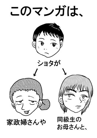 家政婦と坊ちゃん_1