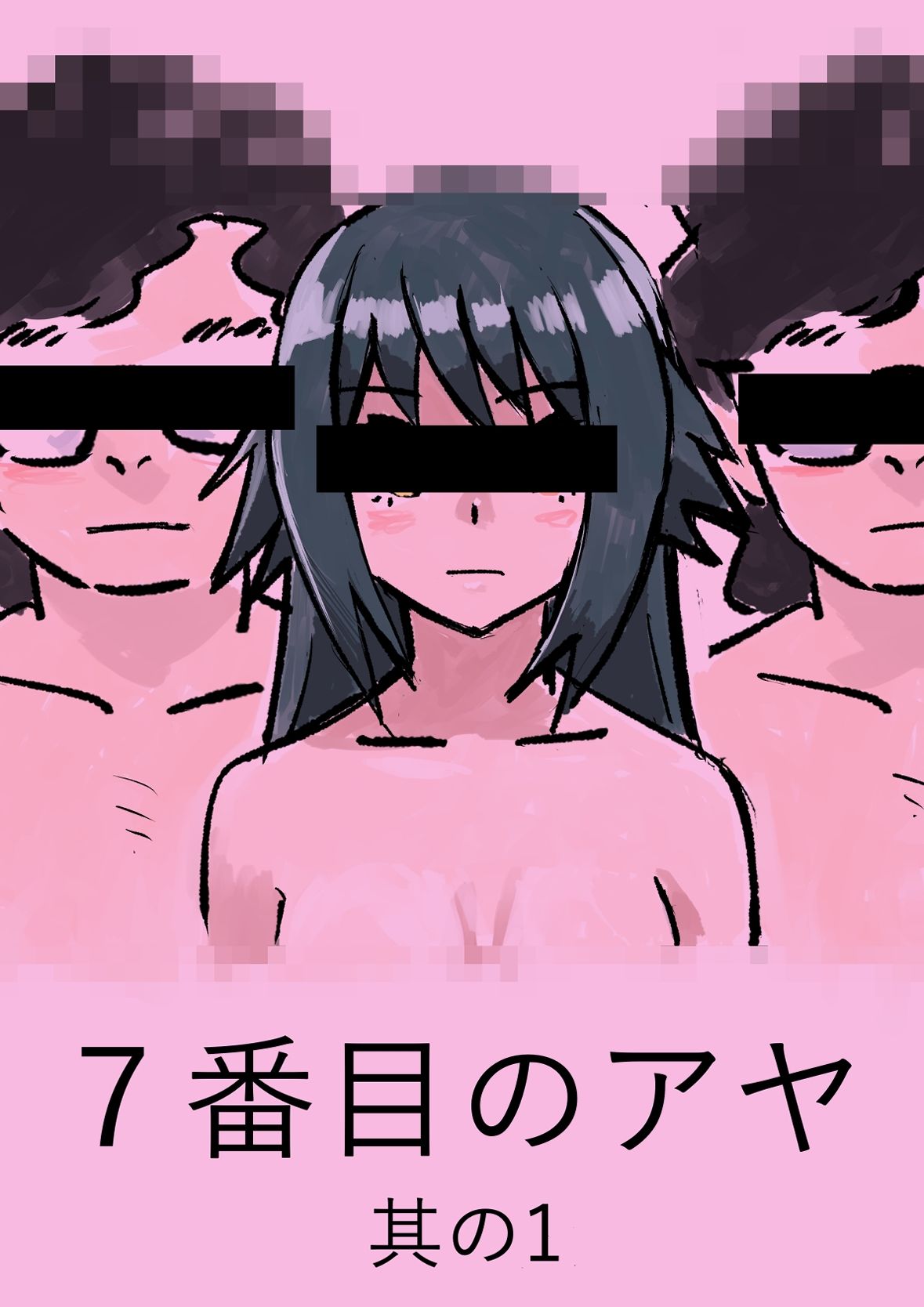 7番目のアヤ 其の1 画像2