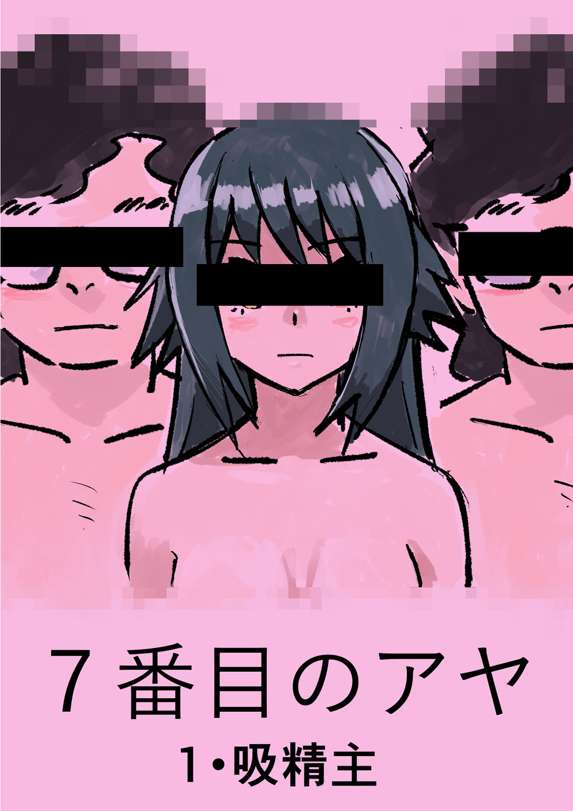 サンプル画像2:7番目のアヤ  其の1(きゅうり夫人) [d_618565]