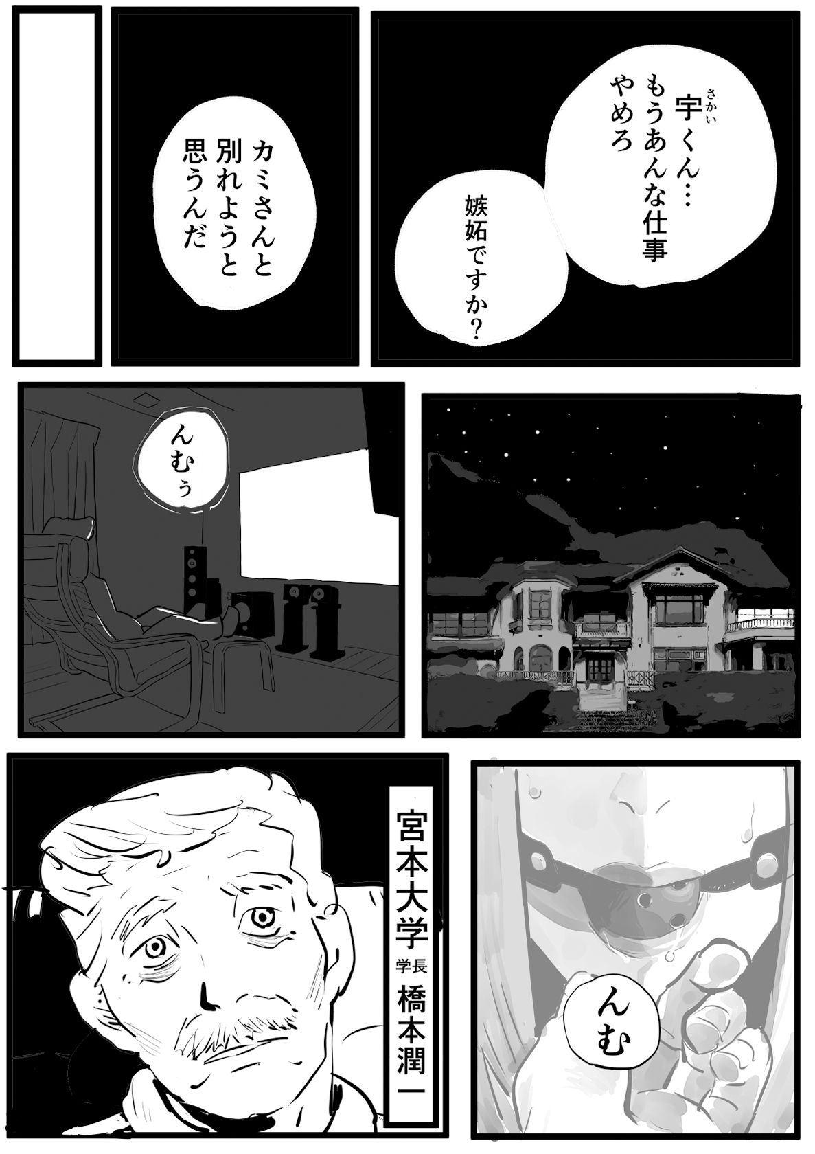 7番目のアヤ 其の1 画像4