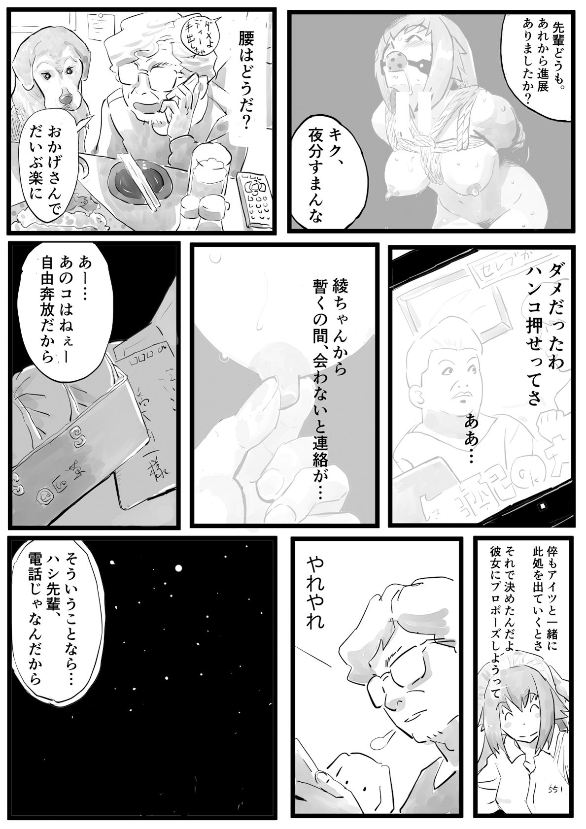 7番目のアヤ 其の1 画像5