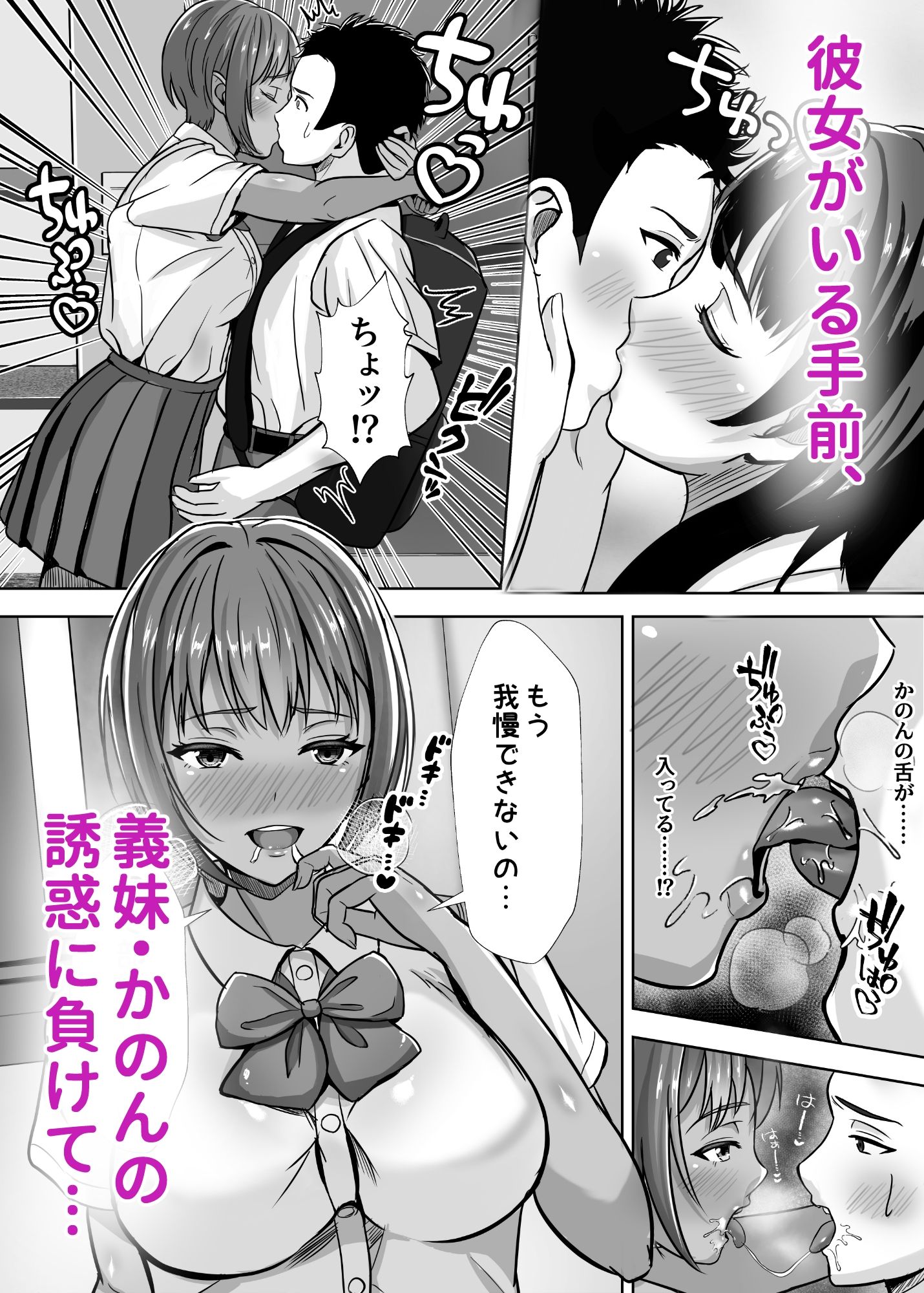 サンプル画像1:彼女がいるのに…欲求不満な陸部義妹の誘惑に負けた話2(秋山エイト) [d_618617]