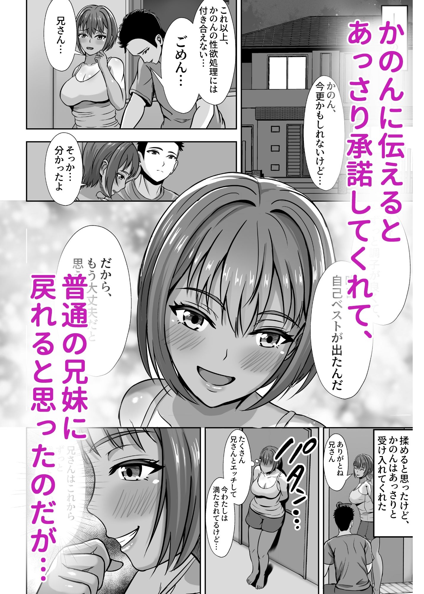 彼女がいるのに...欲求不満な陸部義妹の誘惑に負けた話2 画像8