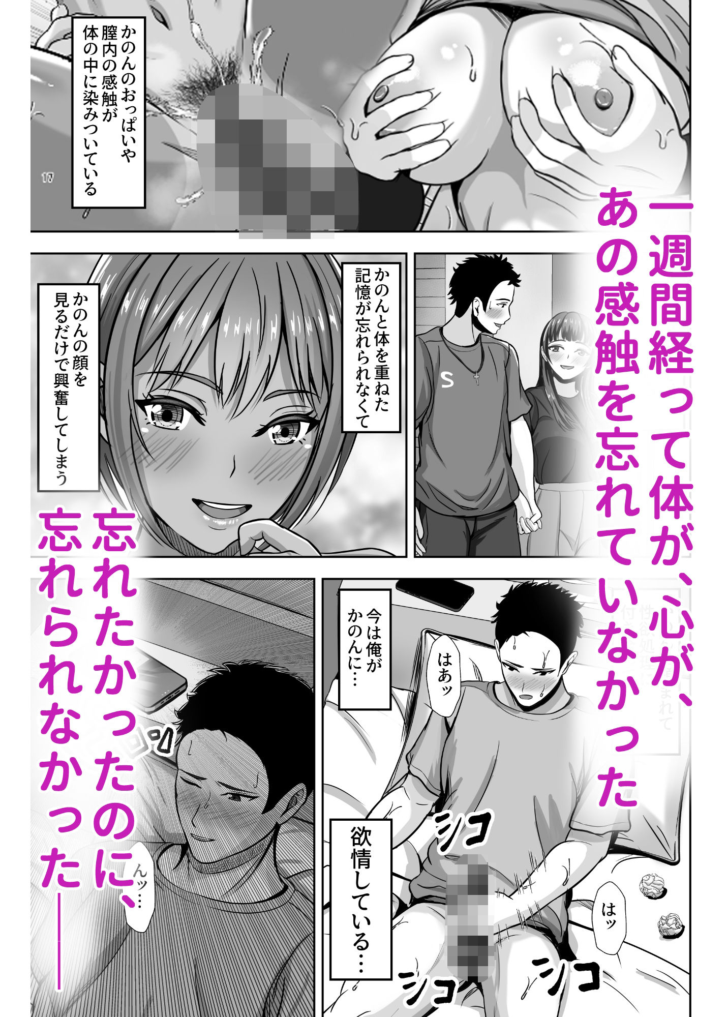 彼女がいるのに...欲求不満な陸部義妹の誘惑に負けた話2 画像9