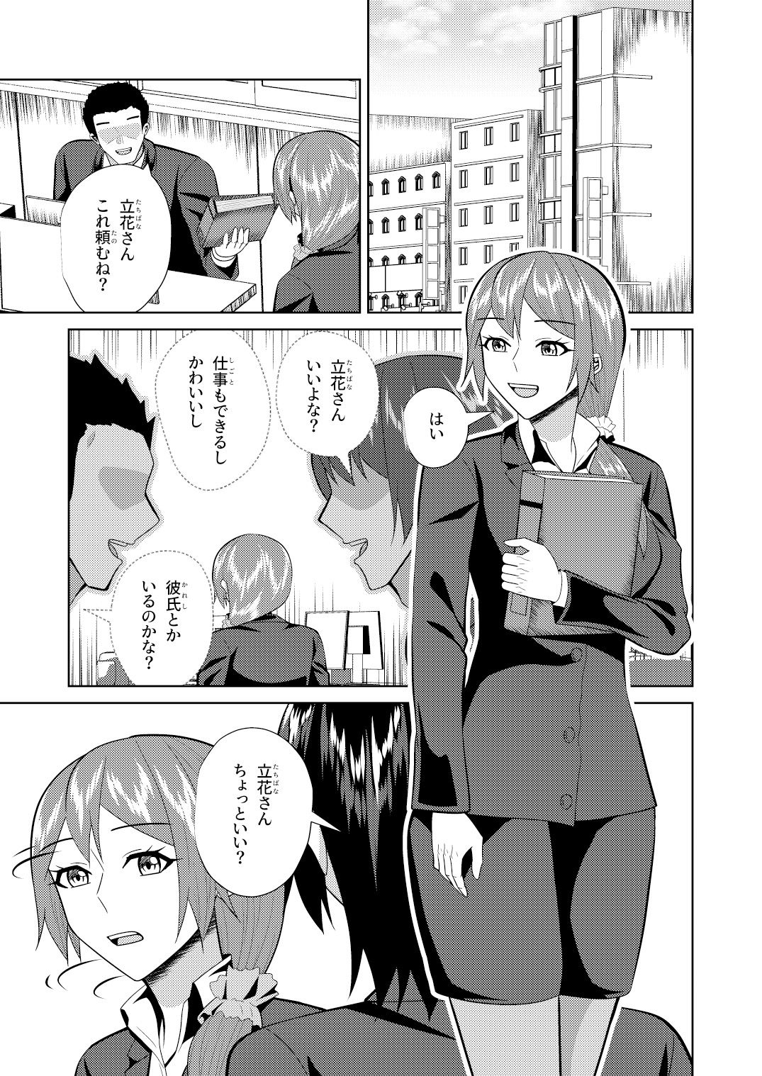 サンプル画像1:先輩は恋人  猫はセフレ(八切そう) [d_618667]