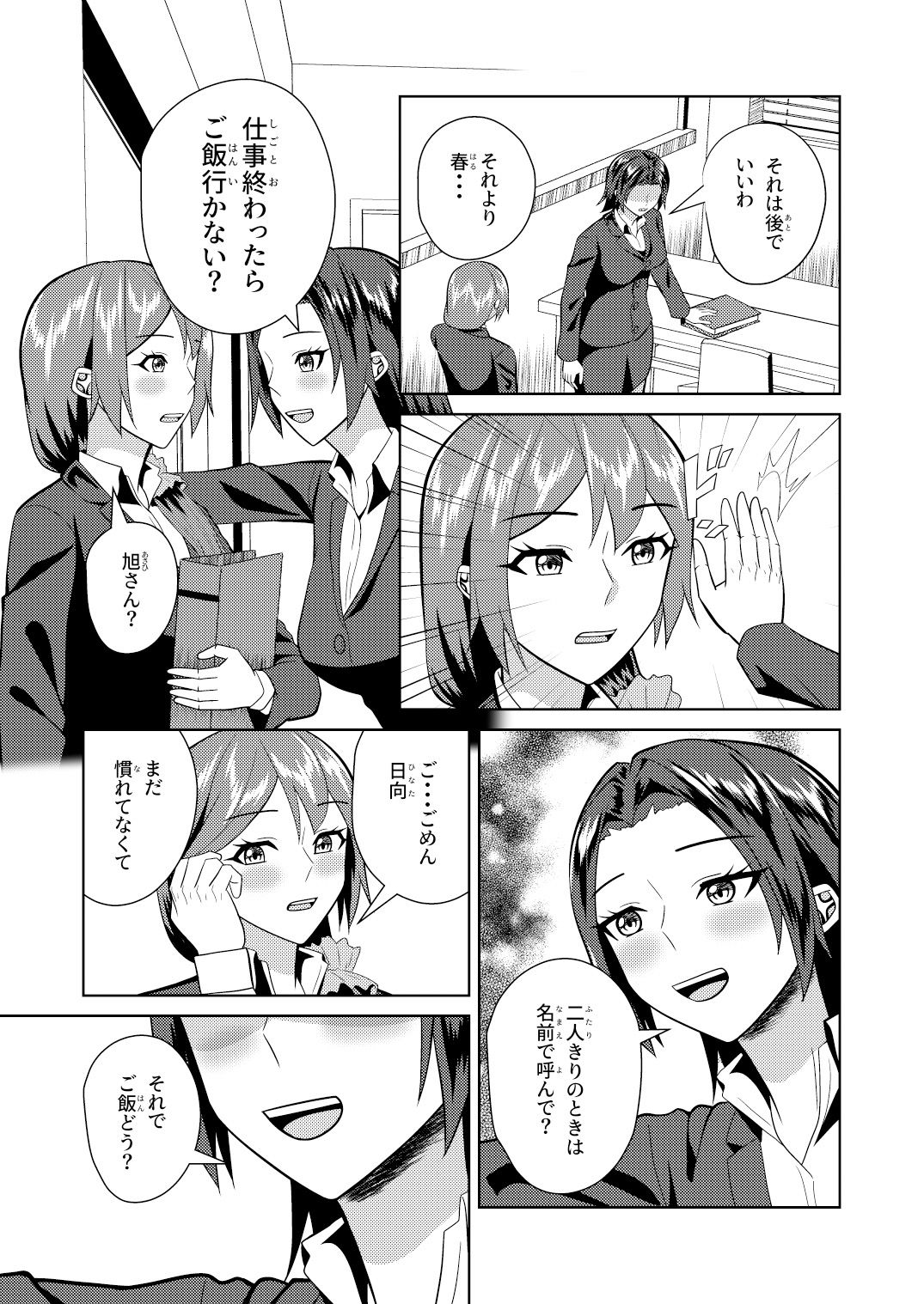 サンプル画像3:先輩は恋人  猫はセフレ(八切そう) [d_618667]