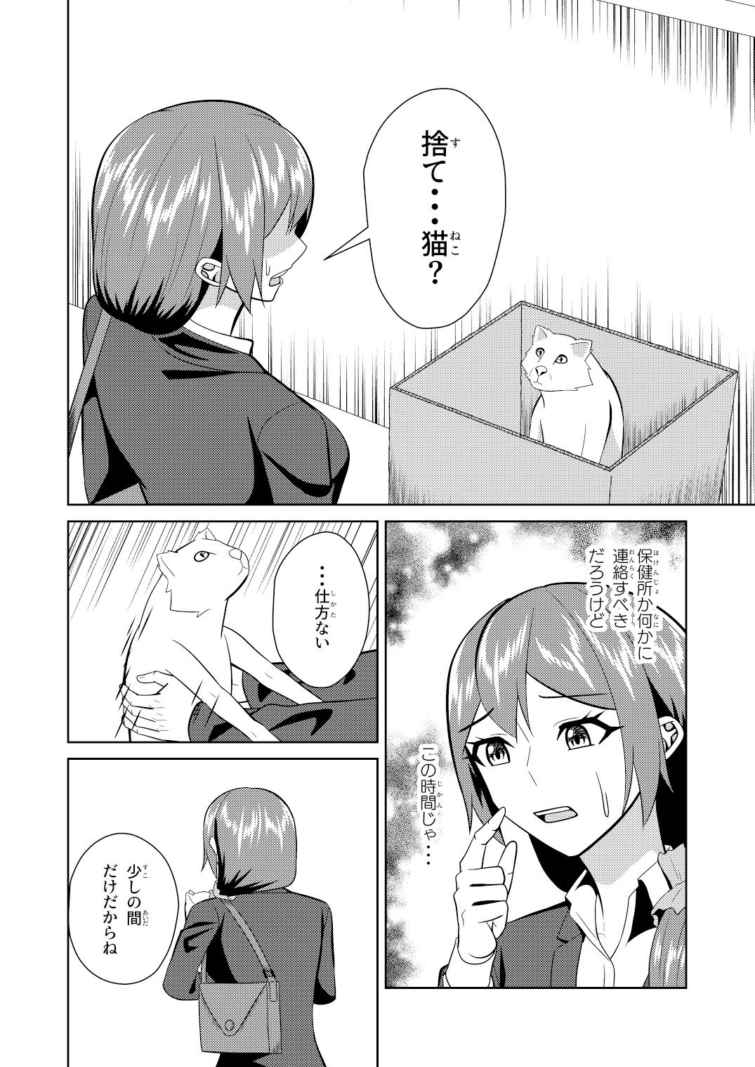 サンプル画像4:先輩は恋人  猫はセフレ(八切そう) [d_618667]