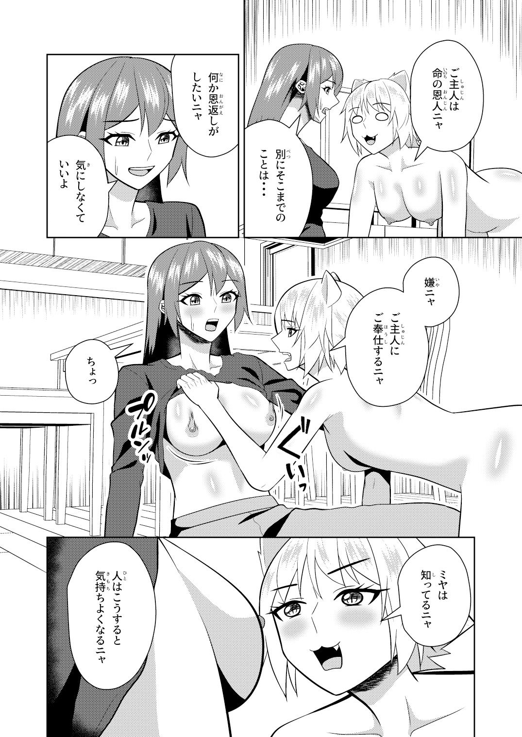 サンプル画像6:先輩は恋人  猫はセフレ(八切そう) [d_618667]