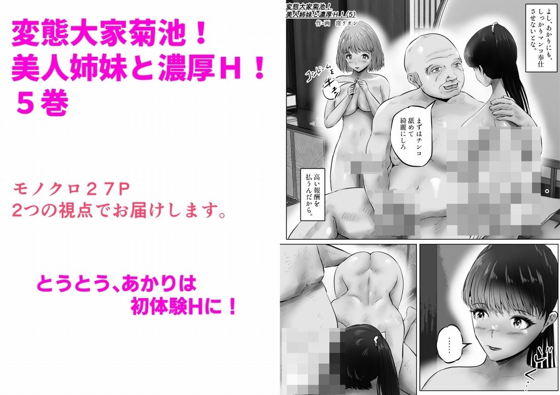 サンプル画像1:変態大家菊池！美人姉妹と濃厚H！（5）(窪リオンの部屋) [d_618680]