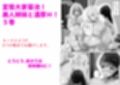 変態大家菊池！美人姉妹と濃厚H！（5）